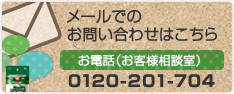 お問い合わせはこちら